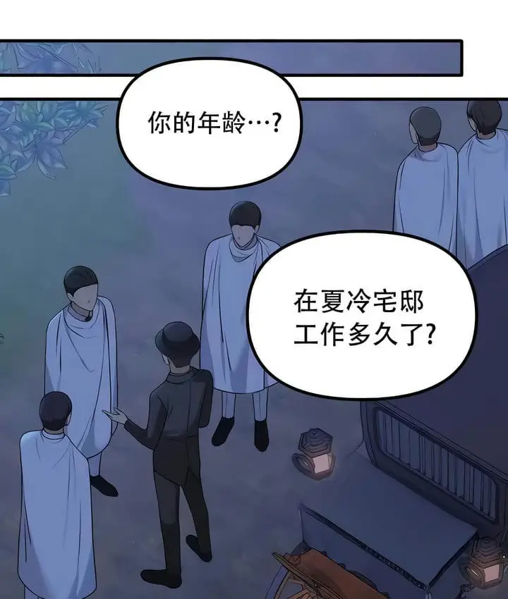 漫画《抖M女仆第二季》第28话第76张图