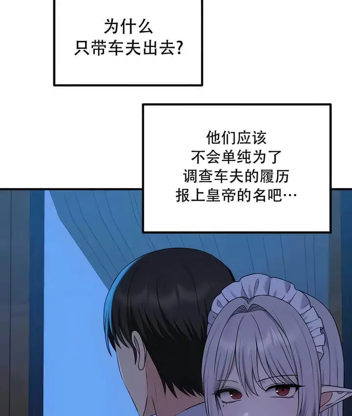 漫画《抖M女仆第二季》第28话第79张图