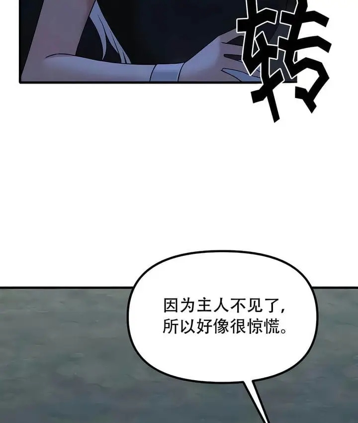 漫画《抖M女仆第二季》第28话第99张图