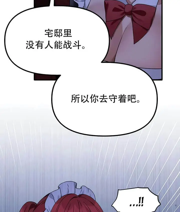 漫画《抖M女仆第二季》第29话第11张图