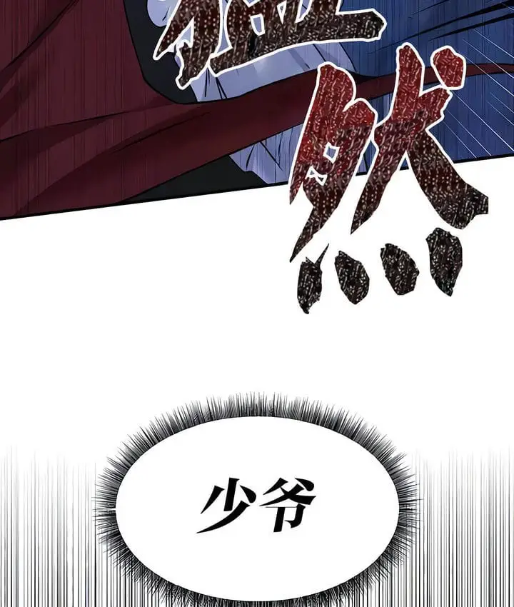 漫画《抖M女仆第二季》第29话第13张图