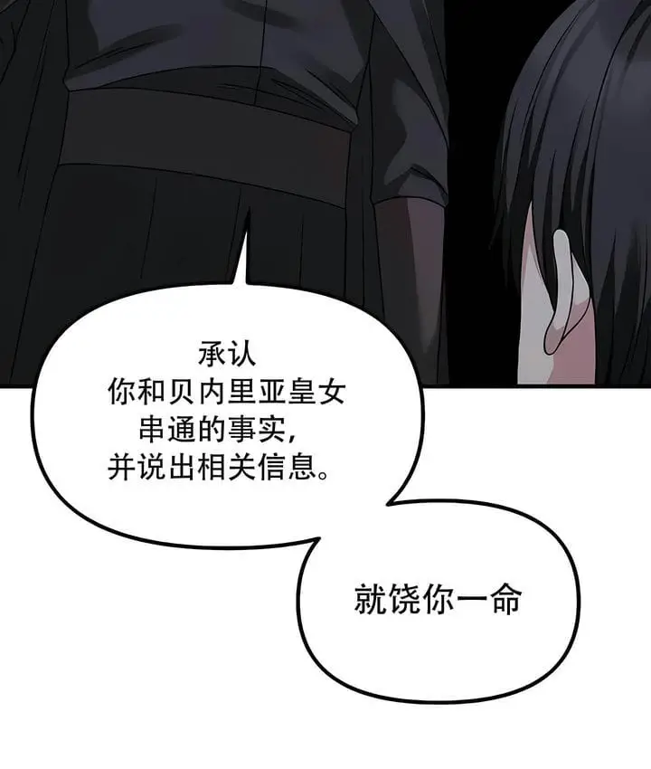漫画《抖M女仆第二季》第29话第28张图