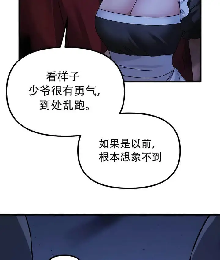 漫画《抖M女仆第二季》第29话第6张图