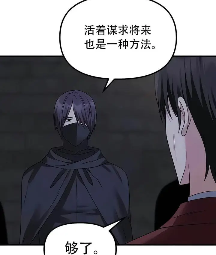 漫画《抖M女仆第二季》第29话第61张图