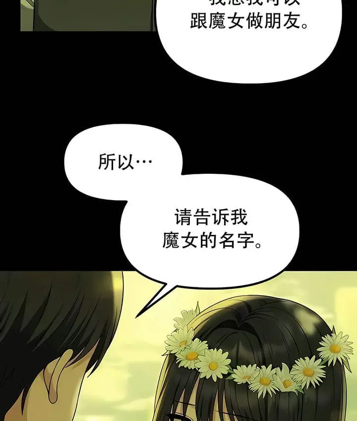 漫画《抖M女仆第二季》第29话第89张图