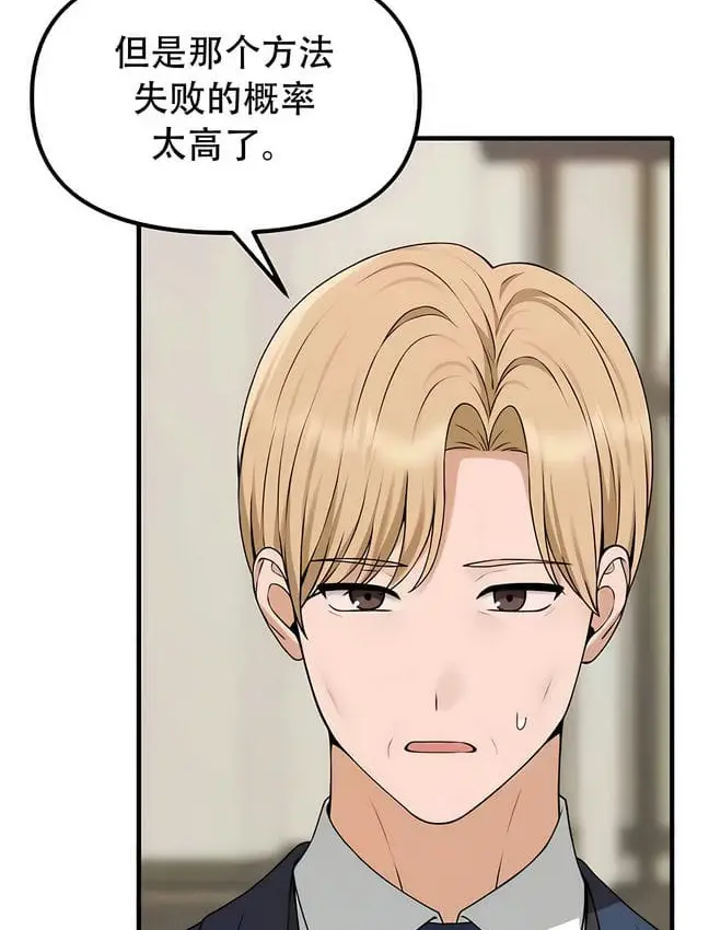 漫画《抖M女仆第二季》第30话第100张图