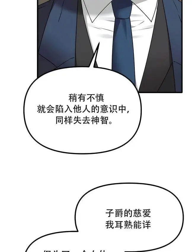 漫画《抖M女仆第二季》第30话第101张图