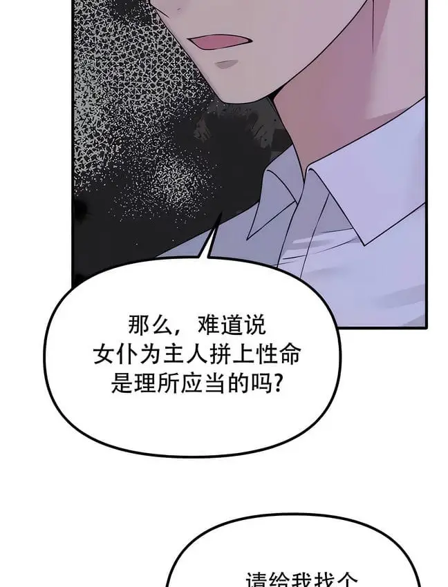 漫画《抖M女仆第二季》第30话第104张图