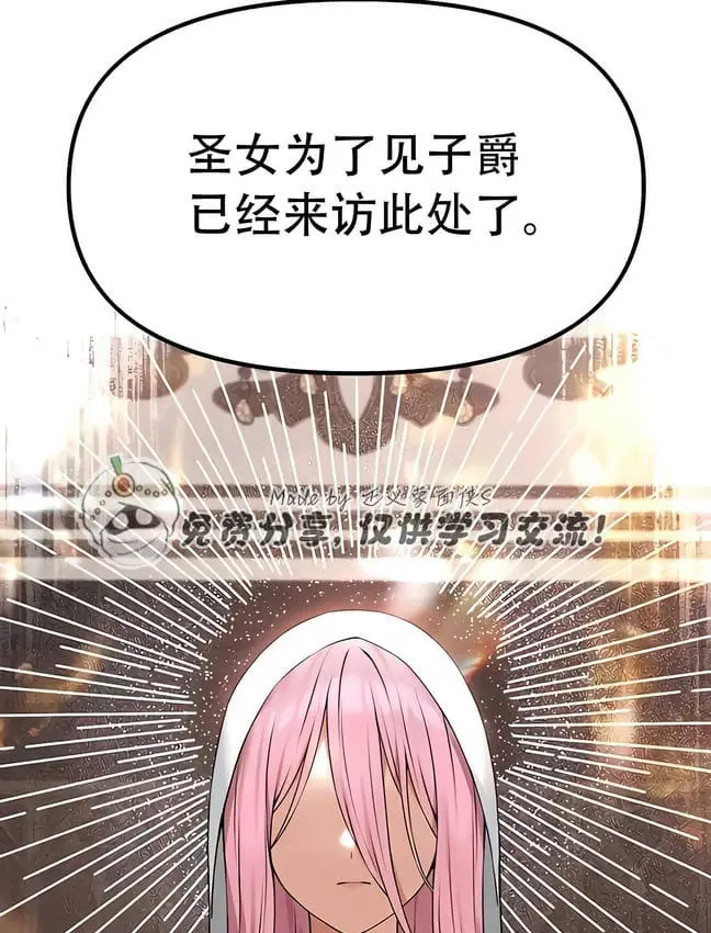 漫画《抖M女仆第二季》第30话第109张图