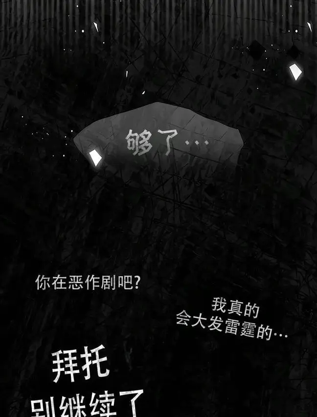 漫画《抖M女仆第二季》第30话第11张图