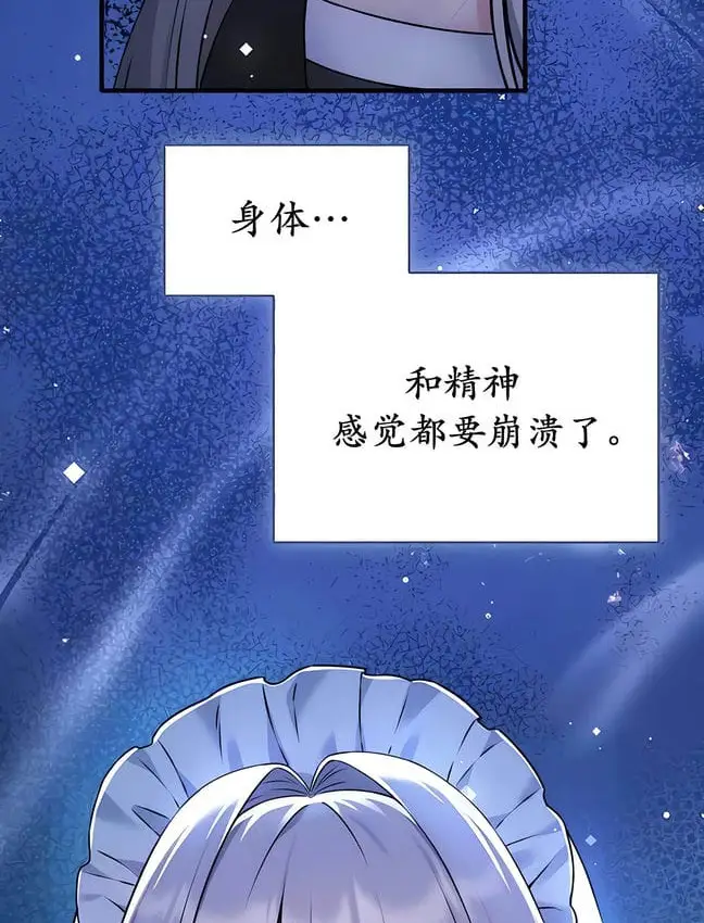 漫画《抖M女仆第二季》第30话第32张图