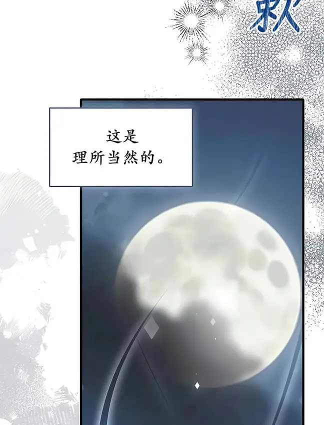漫画《抖M女仆第二季》第30话第34张图