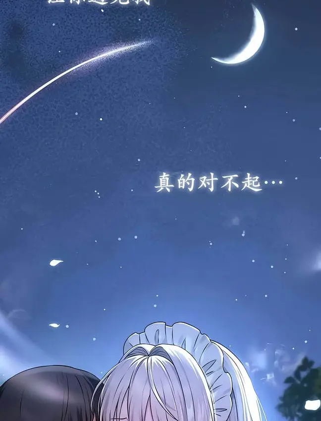 漫画《抖M女仆第二季》第30话第41张图