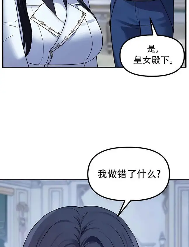 漫画《抖M女仆第二季》第30话第58张图