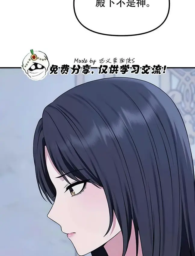 漫画《抖M女仆第二季》第30话第63张图