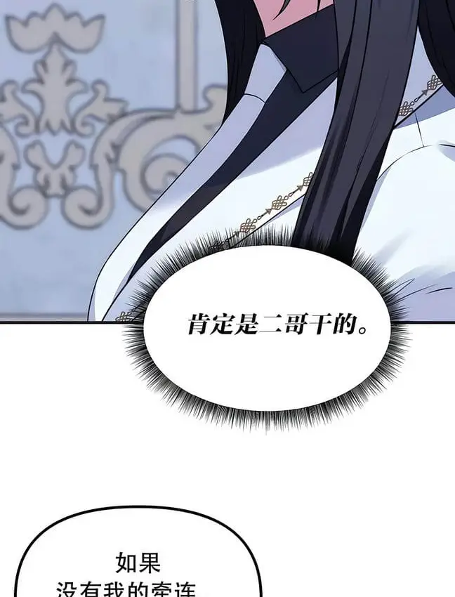 漫画《抖M女仆第二季》第30话第64张图