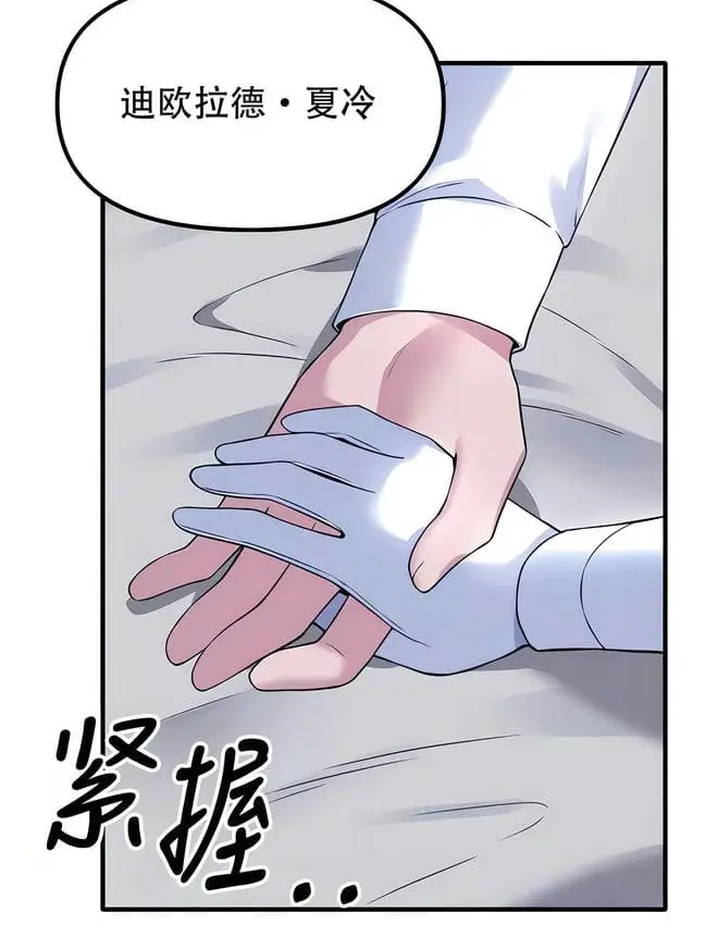 漫画《抖M女仆第二季》第30话第68张图