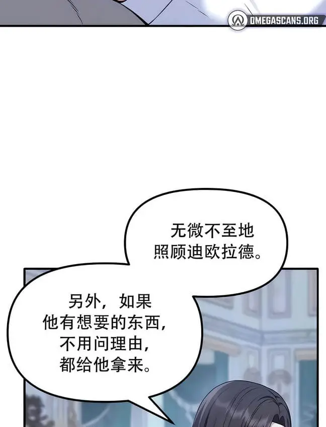 漫画《抖M女仆第二季》第30话第71张图