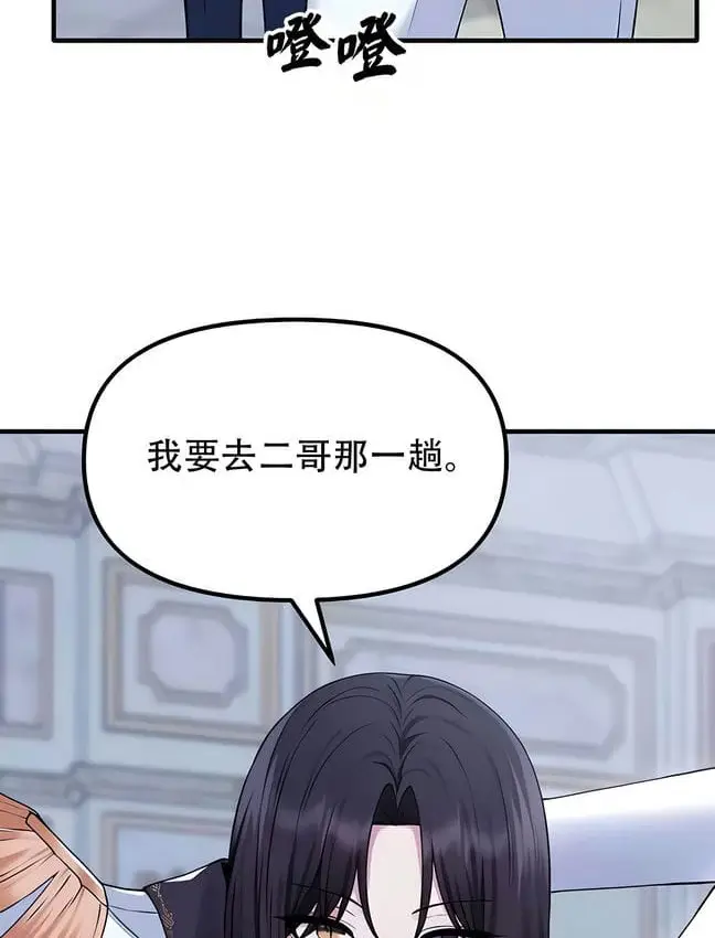 漫画《抖M女仆第二季》第30话第73张图
