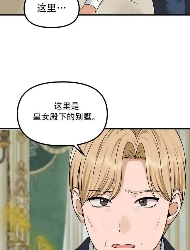漫画《抖M女仆第二季》第30话第82张图