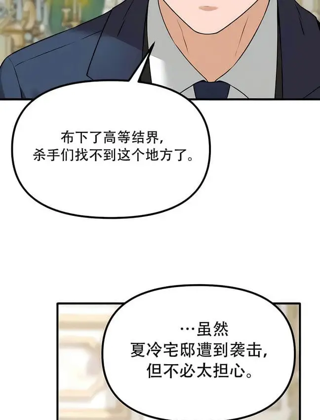 漫画《抖M女仆第二季》第30话第83张图