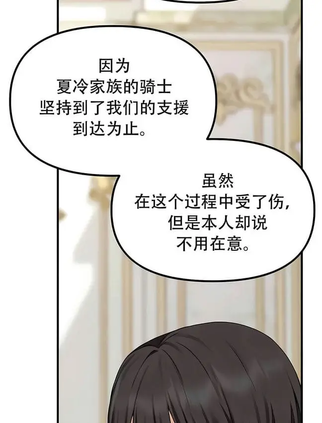 漫画《抖M女仆第二季》第30话第84张图