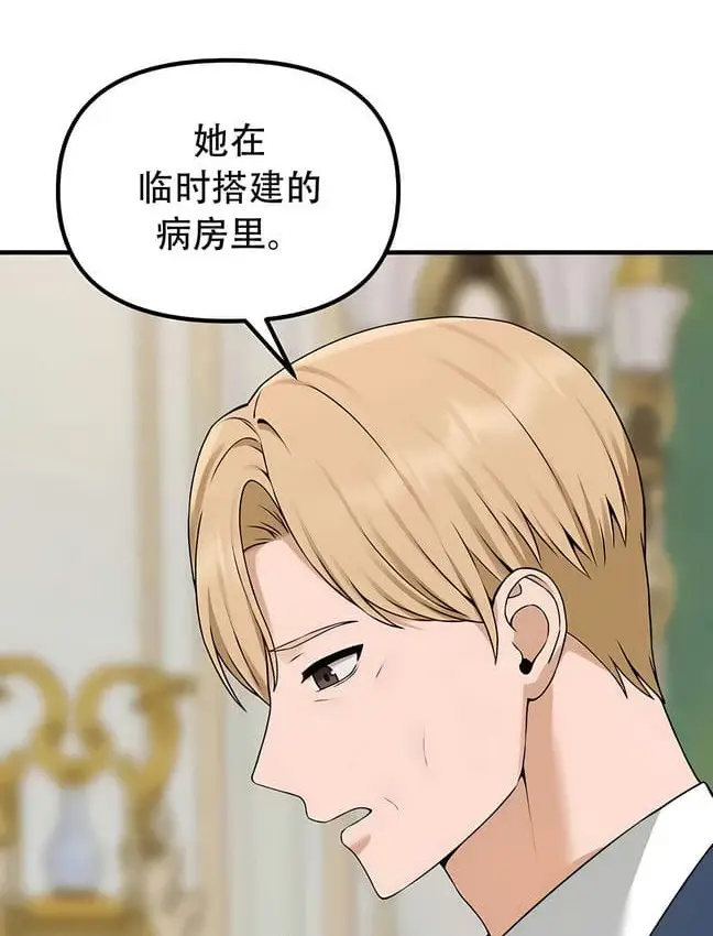 漫画《抖M女仆第二季》第30话第87张图