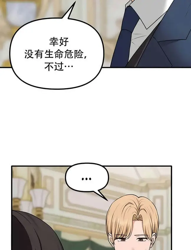漫画《抖M女仆第二季》第30话第88张图