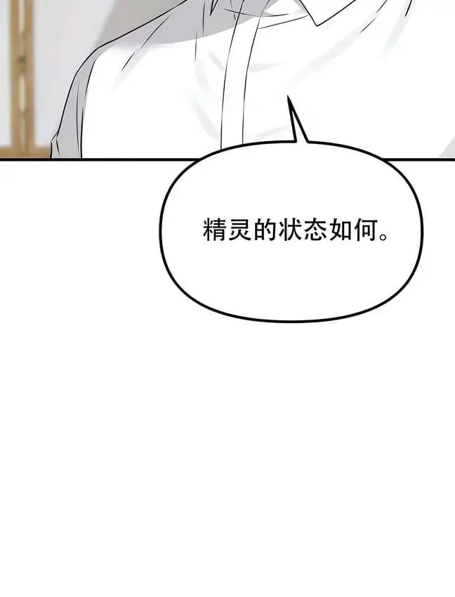 漫画《抖M女仆第二季》第30话第91张图