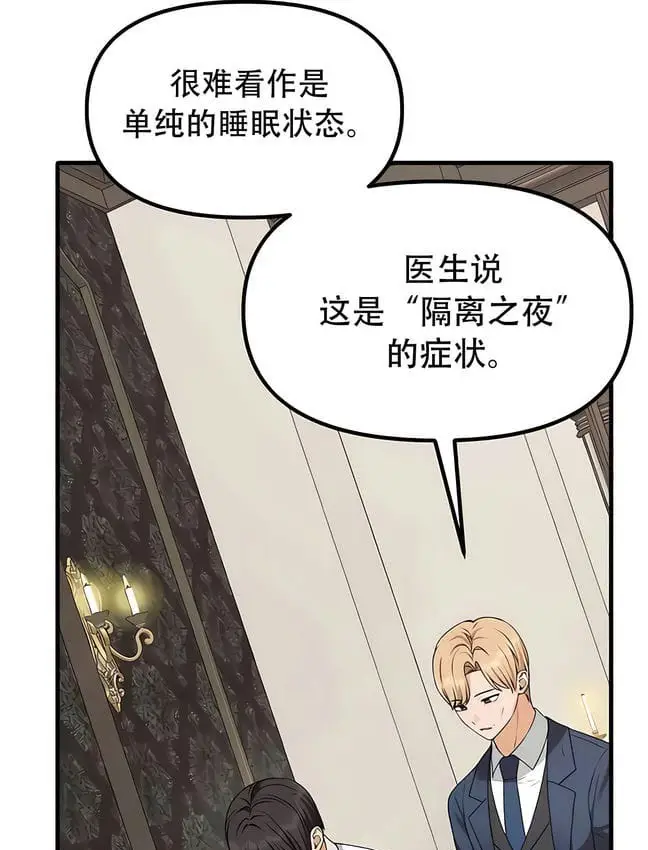 漫画《抖M女仆第二季》第30话第94张图