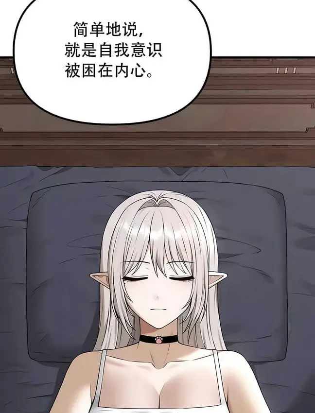 漫画《抖M女仆第二季》第30话第96张图
