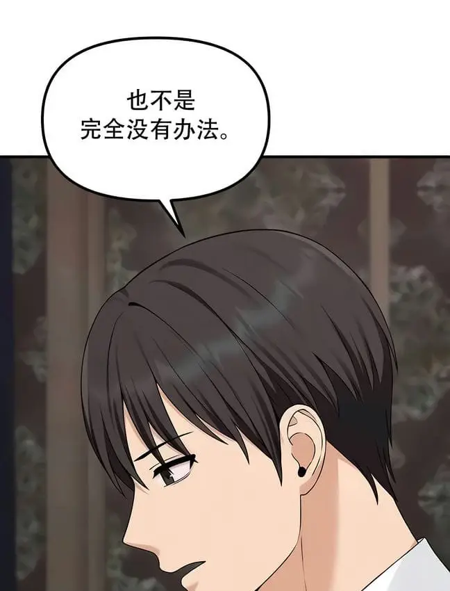 漫画《抖M女仆第二季》第30话第98张图
