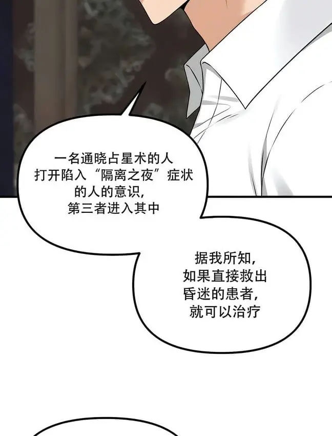 漫画《抖M女仆第二季》第30话第99张图