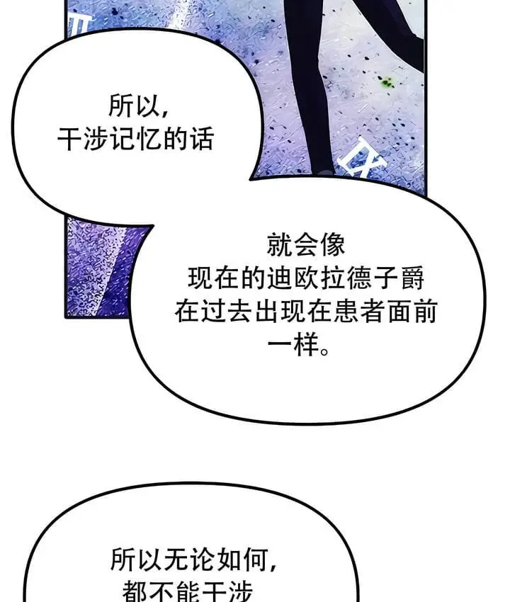 漫画《抖M女仆第二季》第31话第100张图