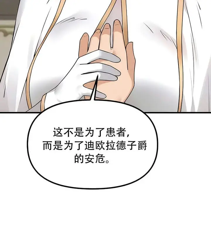 漫画《抖M女仆第二季》第31话第102张图