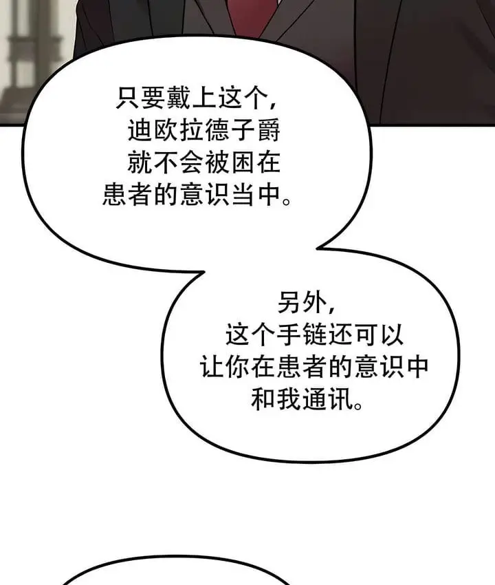 漫画《抖M女仆第二季》第31话第106张图