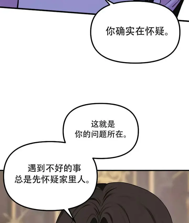 漫画《抖M女仆第二季》第31话第11张图