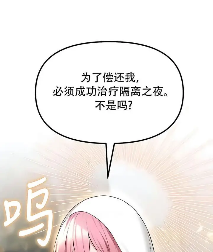 漫画《抖M女仆第二季》第31话第110张图