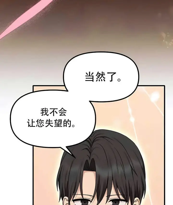 漫画《抖M女仆第二季》第31话第113张图