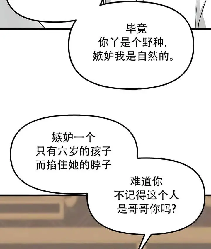 漫画《抖M女仆第二季》第31话第13张图