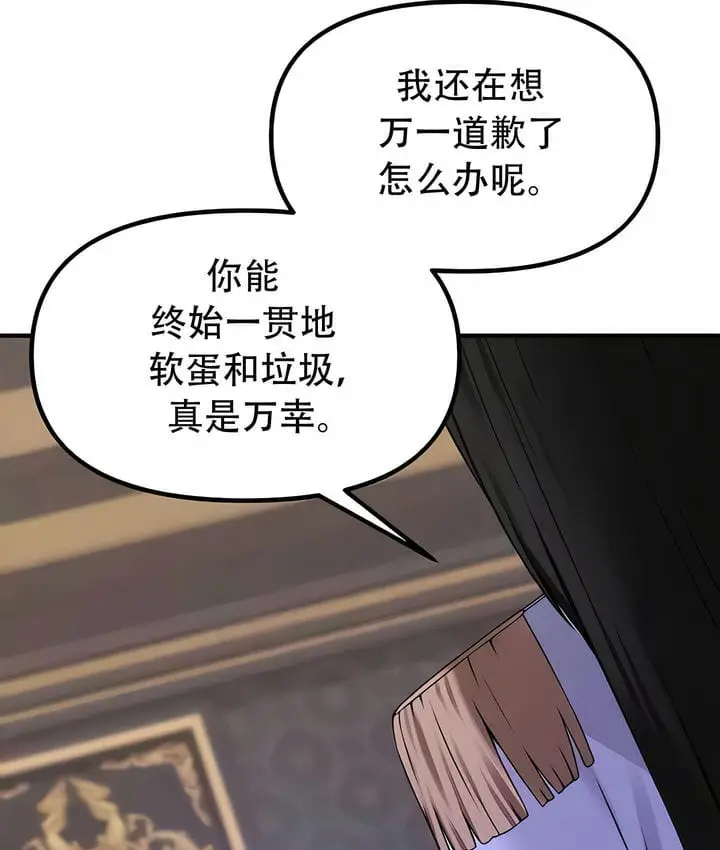 漫画《抖M女仆第二季》第31话第19张图