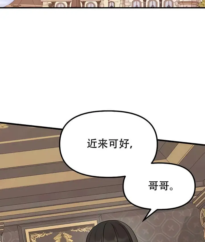 漫画《抖M女仆第二季》第31话第3张图