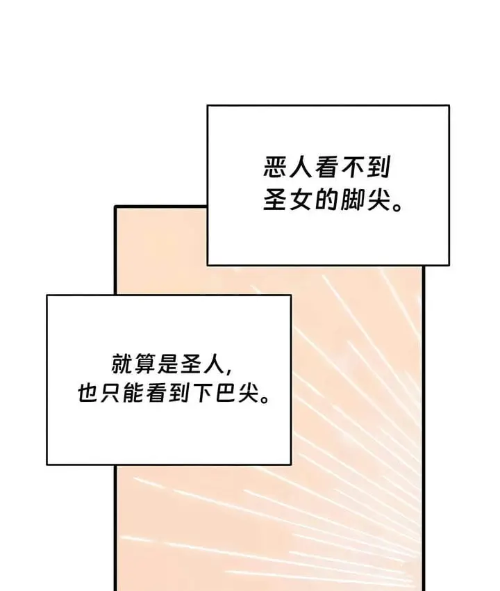 漫画《抖M女仆第二季》第31话第38张图