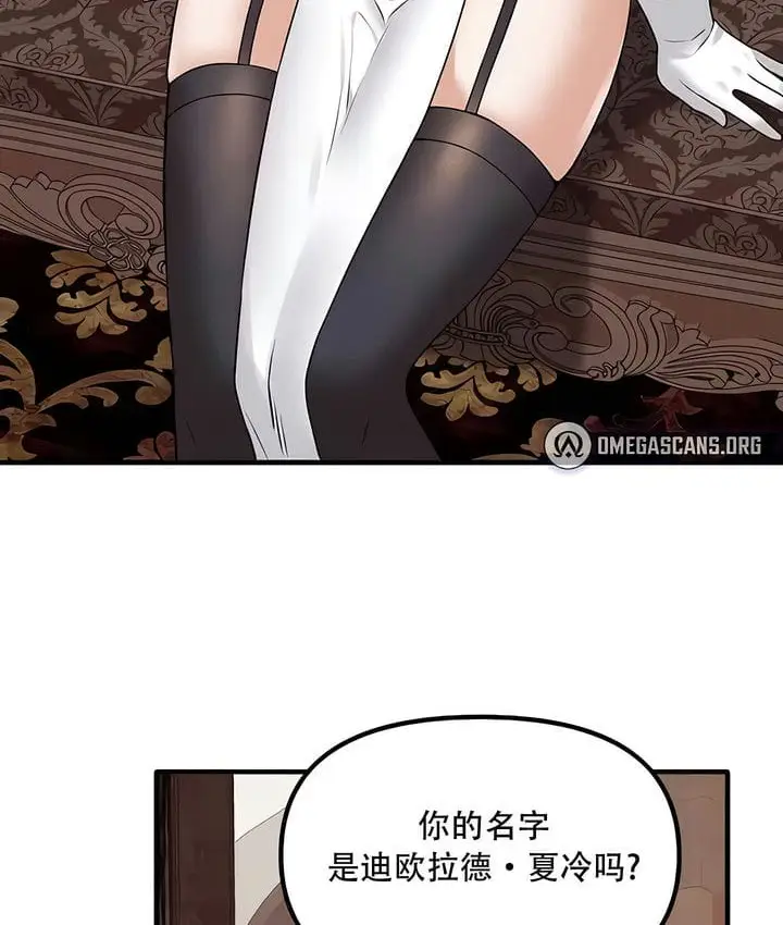 漫画《抖M女仆第二季》第31话第47张图