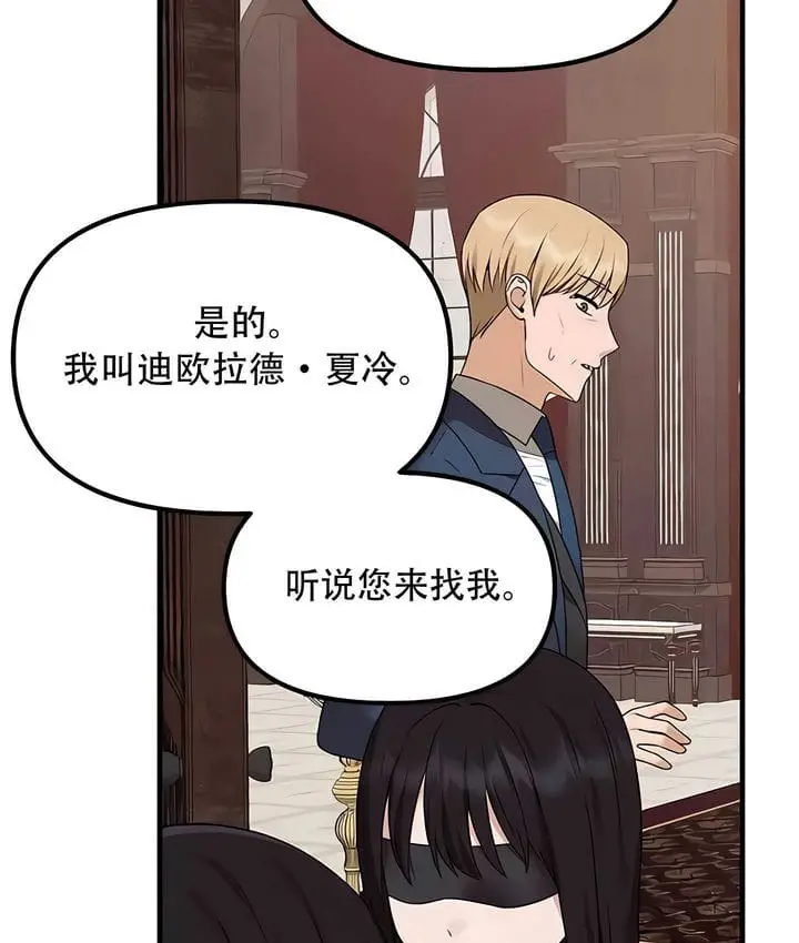 漫画《抖M女仆第二季》第31话第48张图
