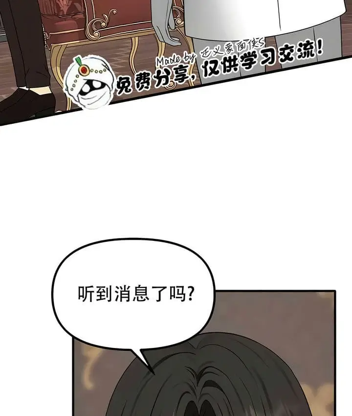 漫画《抖M女仆第二季》第31话第5张图