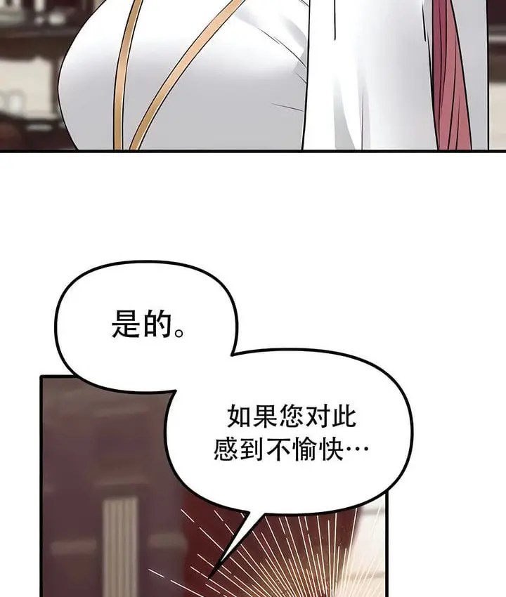 漫画《抖M女仆第二季》第31话第51张图