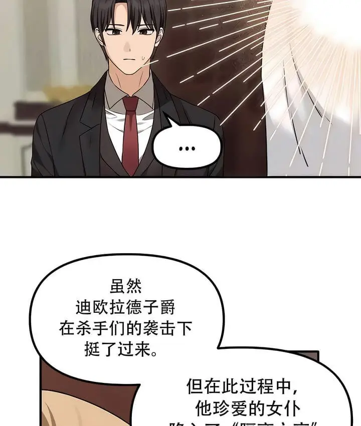 漫画《抖M女仆第二季》第31话第58张图