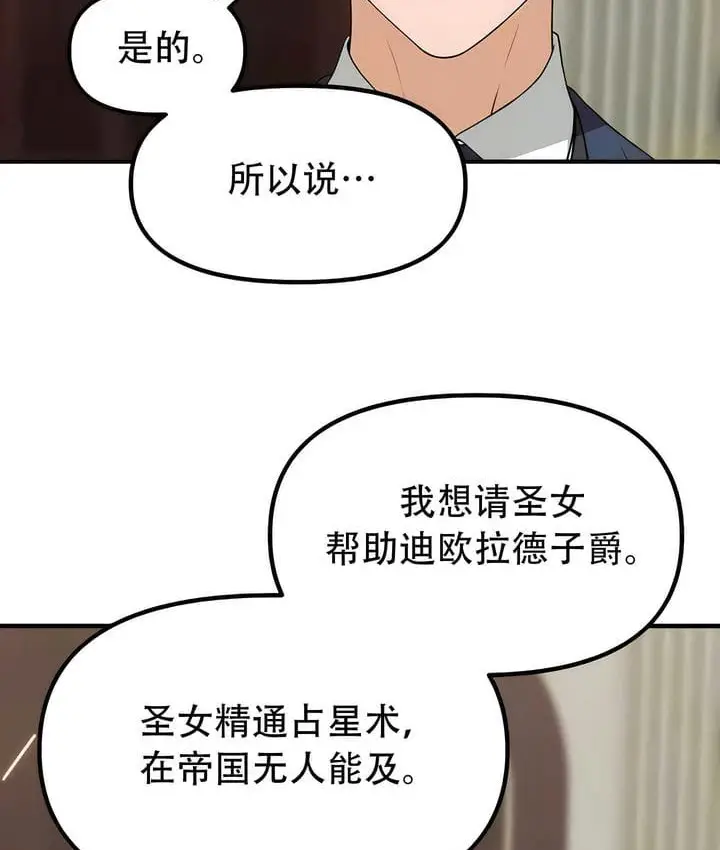 漫画《抖M女仆第二季》第31话第63张图