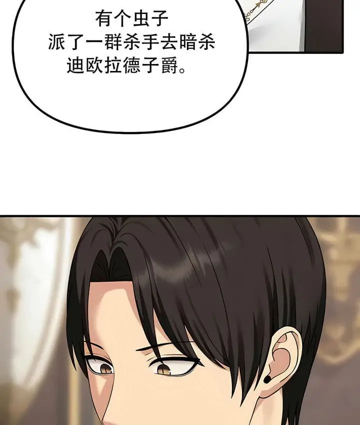漫画《抖M女仆第二季》第31话第7张图